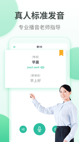 粤语学习截图1