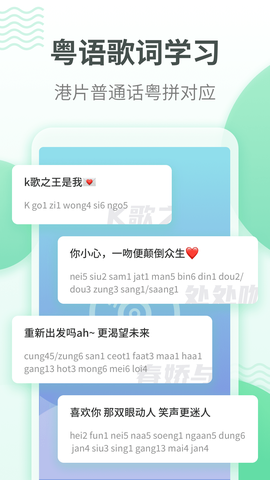 粤语学习截图2