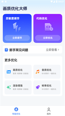 画质优化大师截图1