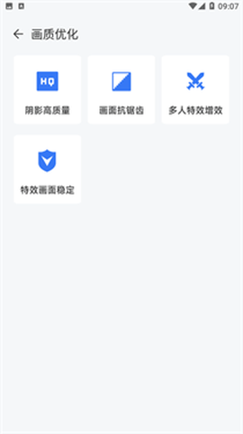 画质优化大师截图2