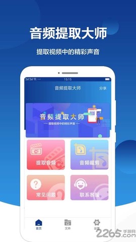 音频提取大师[图1]