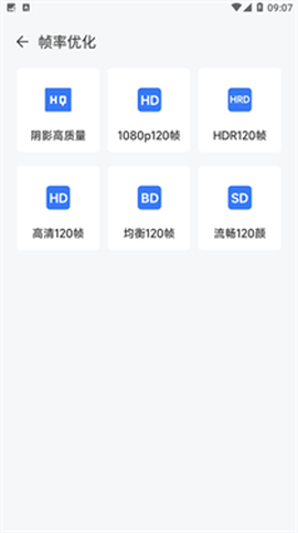 画质优化大师截图3