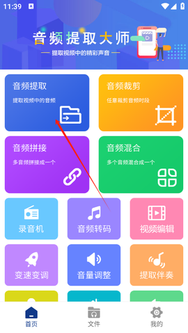 音频提取大师截图2