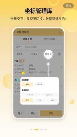 工程之星截图1