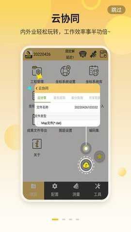工程之星截图3
