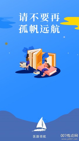 医路领航[图1]