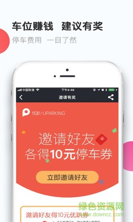 优趴停车截图1