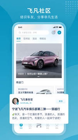 飞凡汽车截图1
