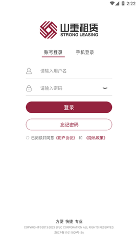 山重租赁截图1