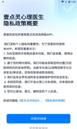 壹点灵医生截图1