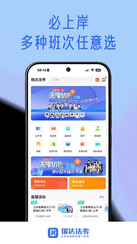 瑞达法考截图2