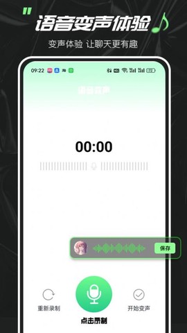 实时变声器大师[图1]
