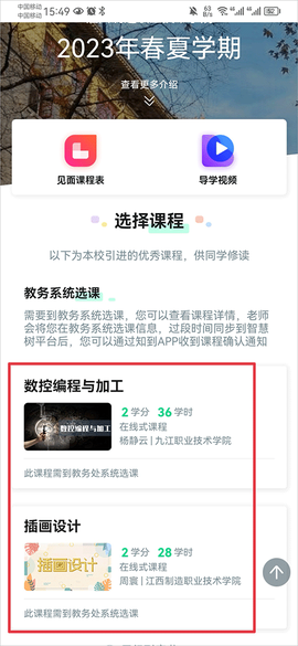 智慧树[图2]