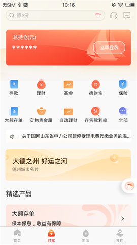 德州银行截图2