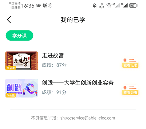 智慧树[图4]