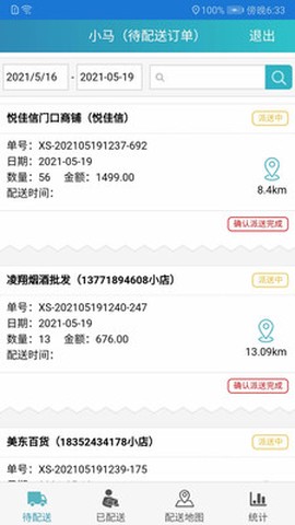 同城快销订货截图1