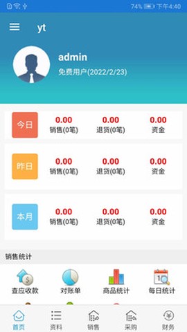 同城快销订货截图2