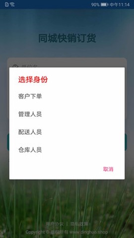 同城快销订货截图3