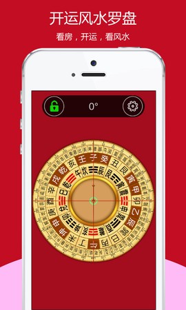 开运风水罗盘截图2