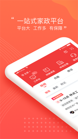 阿姨一点通截图1