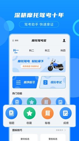 摩托驾考宝[图1]