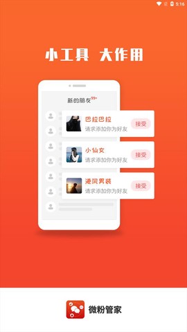 微粉管家截图1