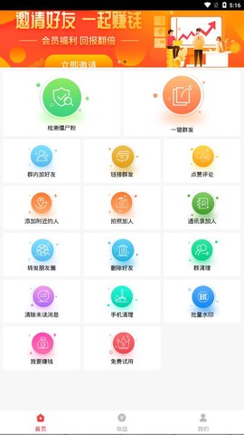 微粉管家截图2