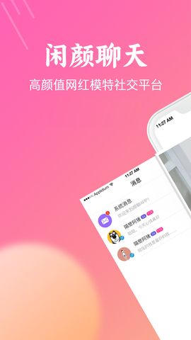 闲颜聊天截图1