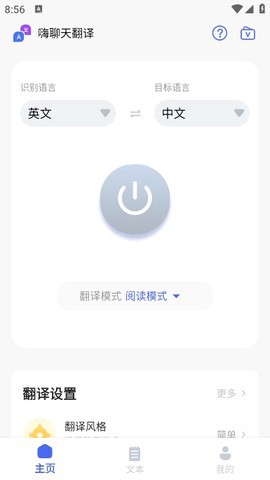 嗨聊天翻译截图2