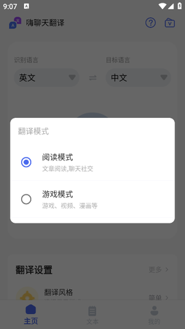 嗨聊天翻译截图3