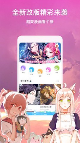 网易漫画截图1
