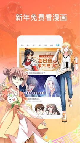 网易漫画截图2