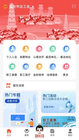 临汾工会截图1