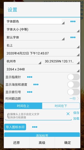 时间相机截图1
