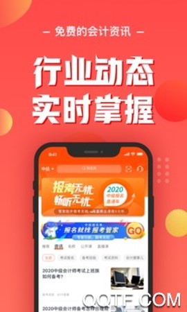 会计云课堂截图2