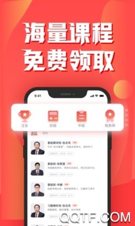 会计云课堂截图3