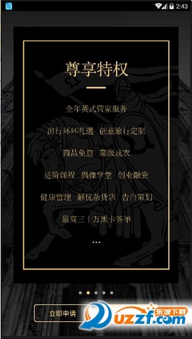 万国黑卡截图2