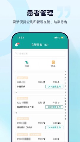 肃医医生端截图2