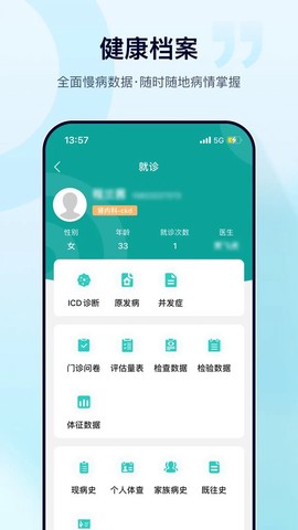 肃医医生端截图3