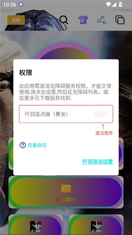 忏羽连点器（暴龙）截图3
