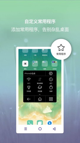 小白点虚拟按键[图1]