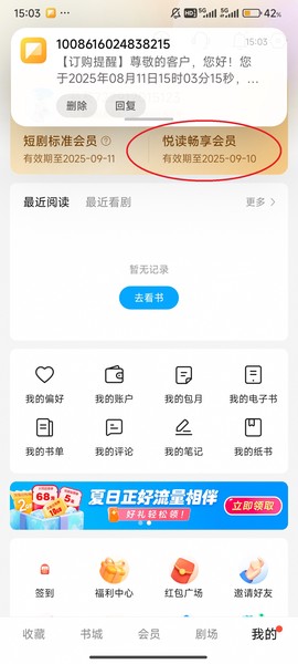 咪咕阅读[图7]