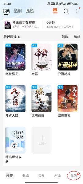 咪咕阅读[图8]
