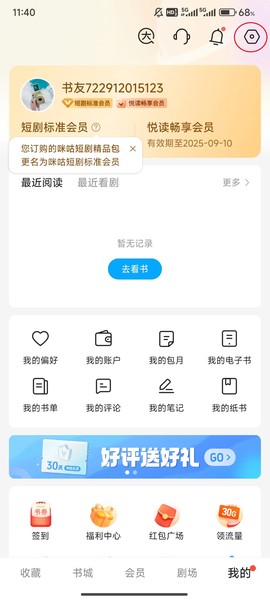咪咕阅读[图9]