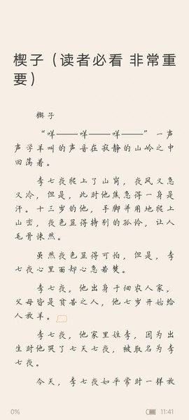 咪咕阅读[图14]