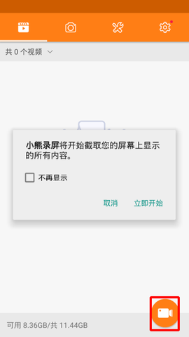 小熊录屏[图2]