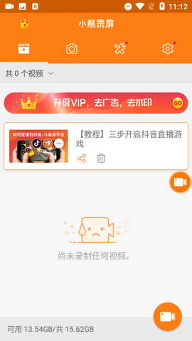小熊录屏截图1