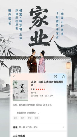 咪咕阅读截图2