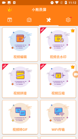小熊录屏截图2