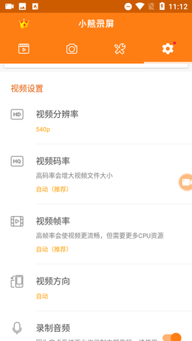 小熊录屏截图3